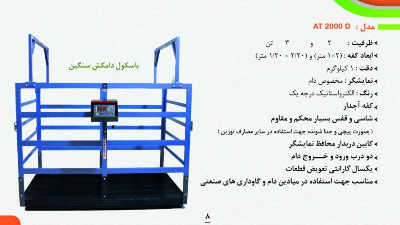 معرفی محصولات به زبان های انگلیسی و روسی AT 2000 D