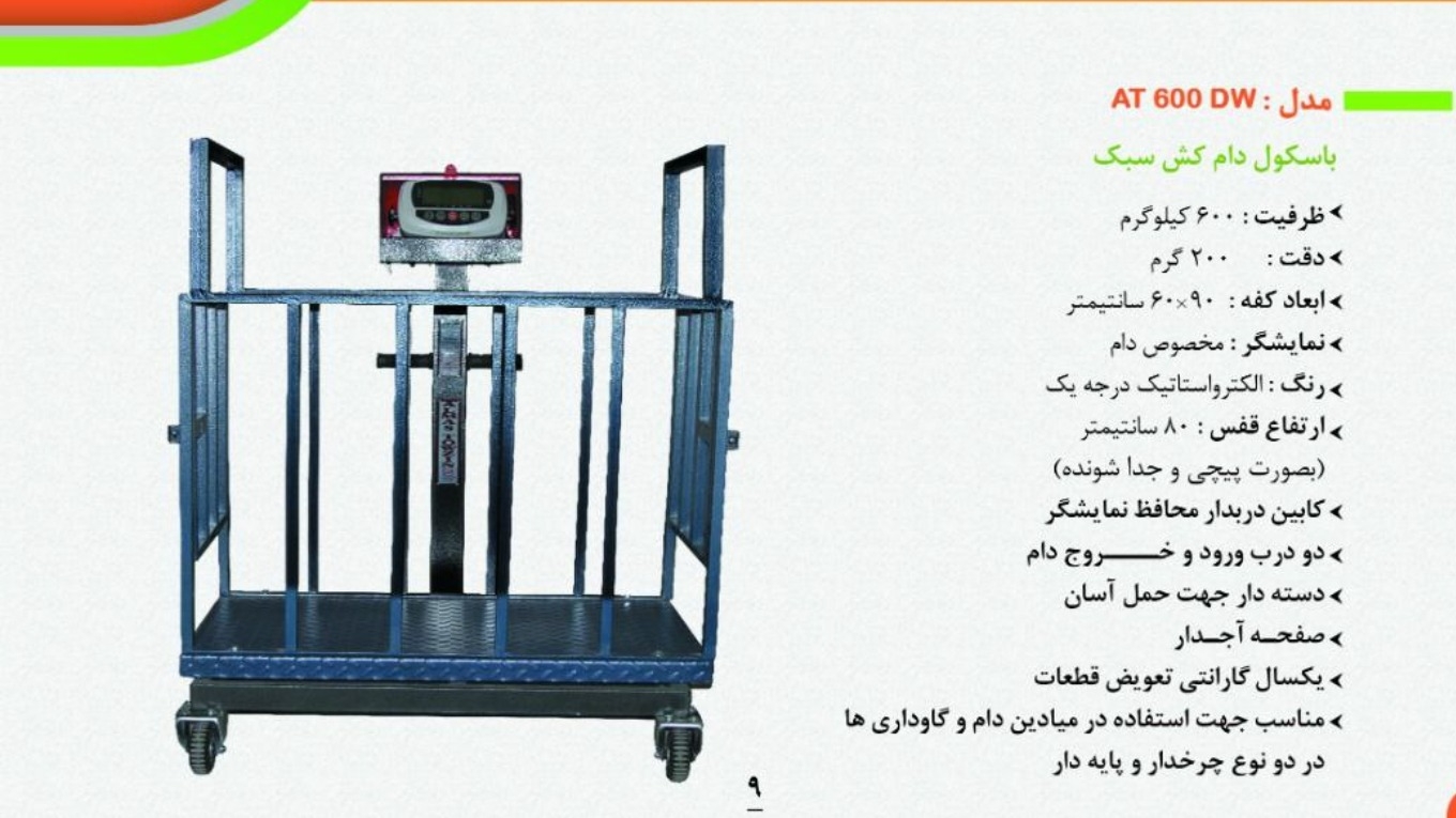 معرفی محصولات به زبان های انگلیسی و روسی AT 600 DW