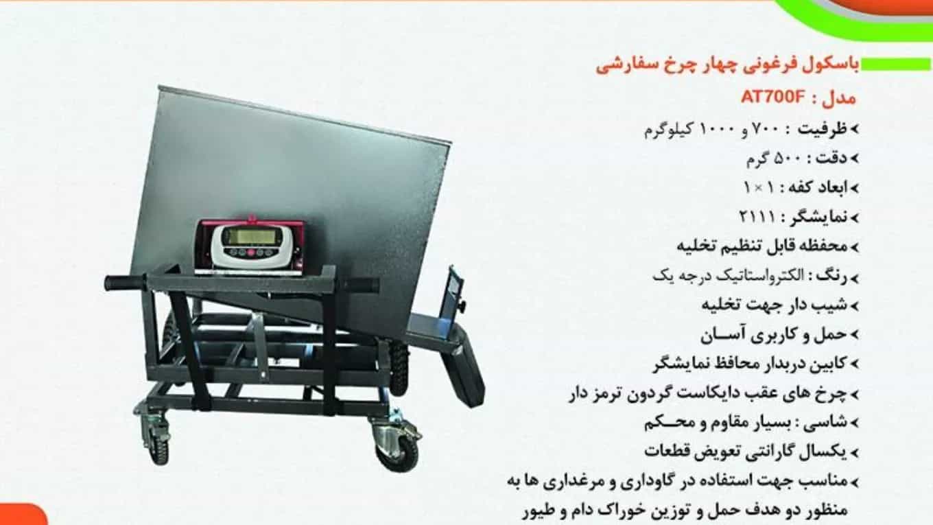 معرفی محصولات به زبان های انگلیسی و روسی AT 700 F