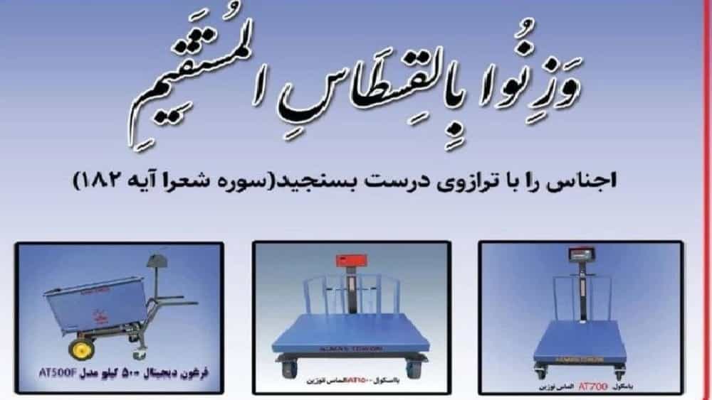 باسکول های دیجیتال