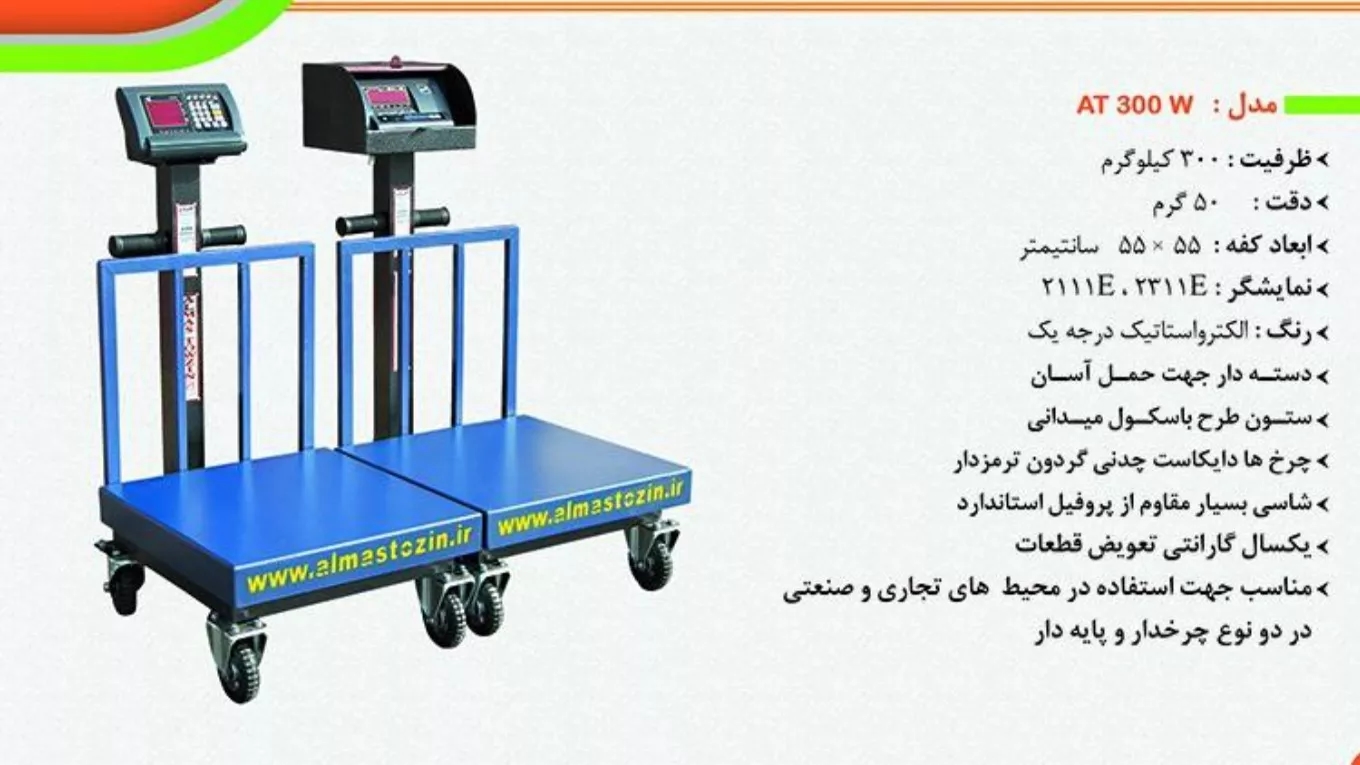 معرفی محصولات به زبان های انگلیسی و روسی مدل AT 300 w معرفی محصولات به زبان های انگلیسی و روسی مدل AT 300 w